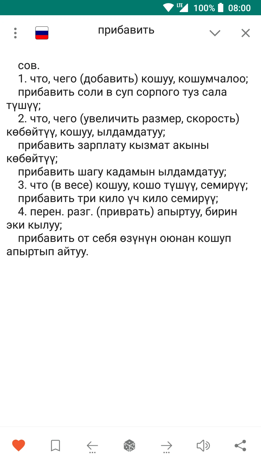Русско-кыргызский словарь screenshot
