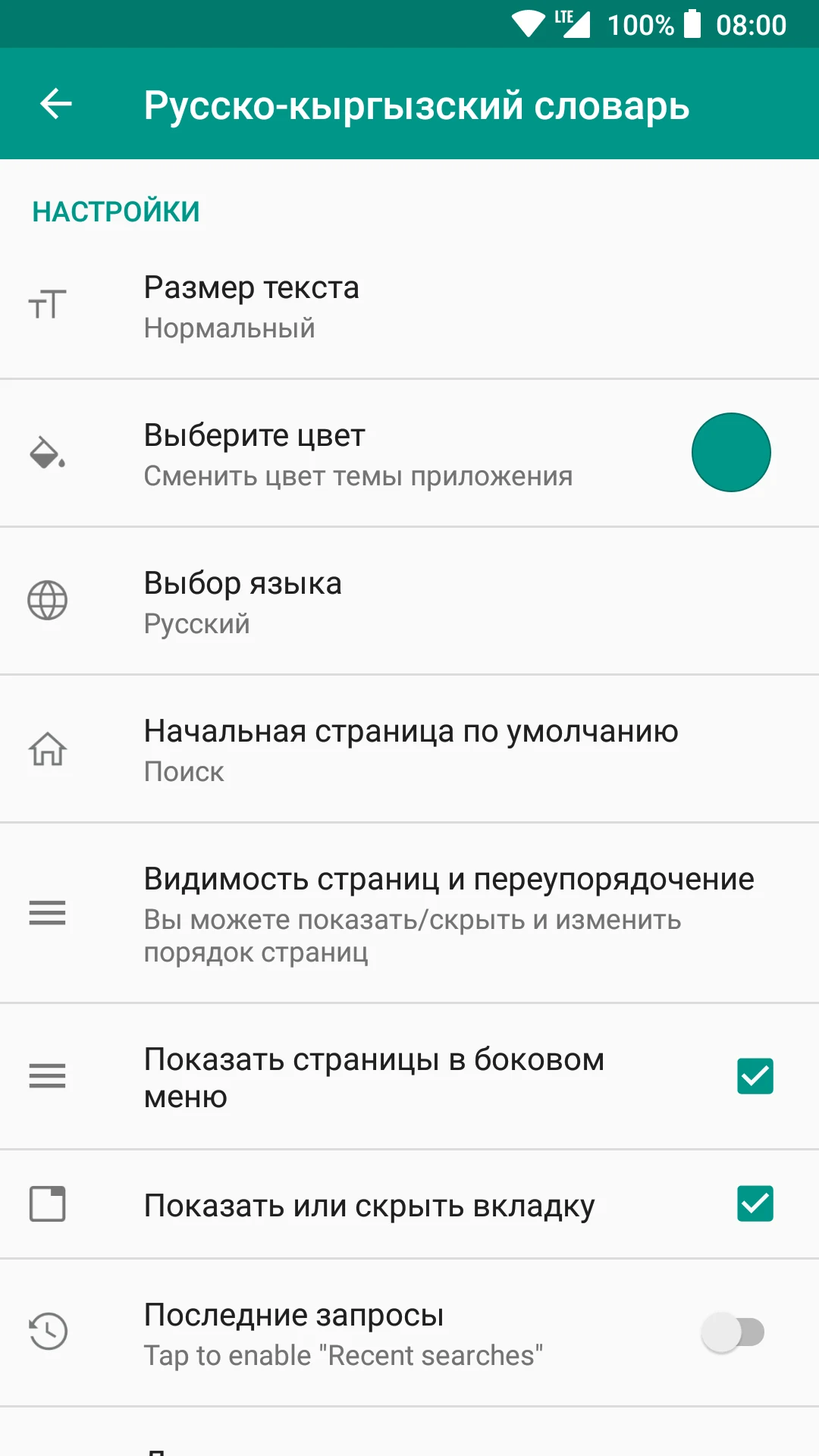 Русско-кыргызский словарь screenshot