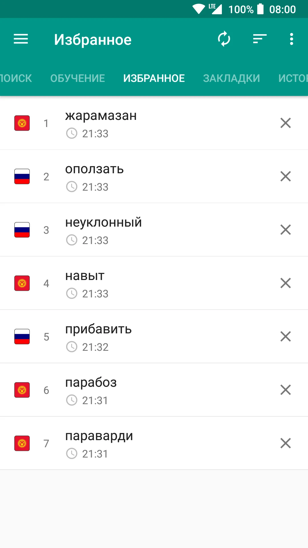 Русско-кыргызский словарь screenshot