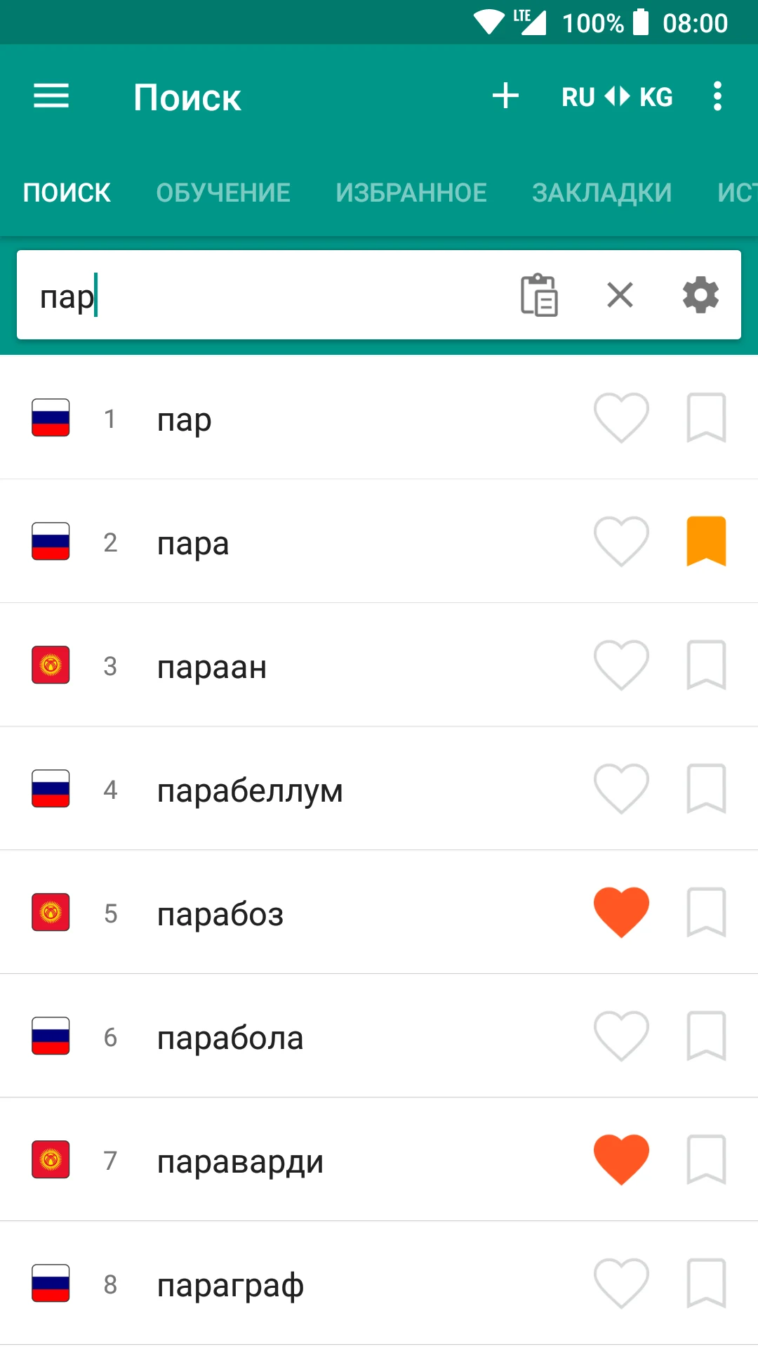 Русско-кыргызский словарь screenshot