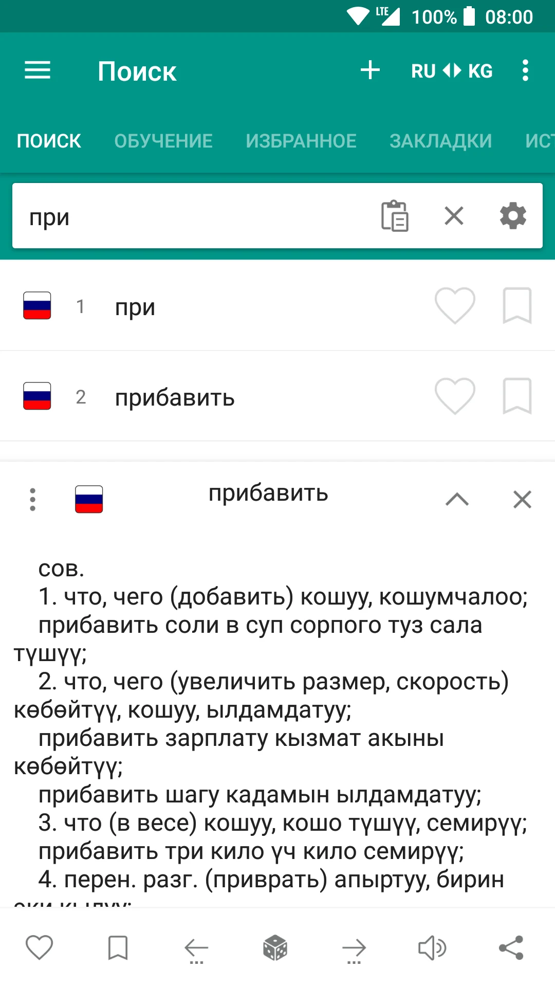 Русско-кыргызский словарь screenshot