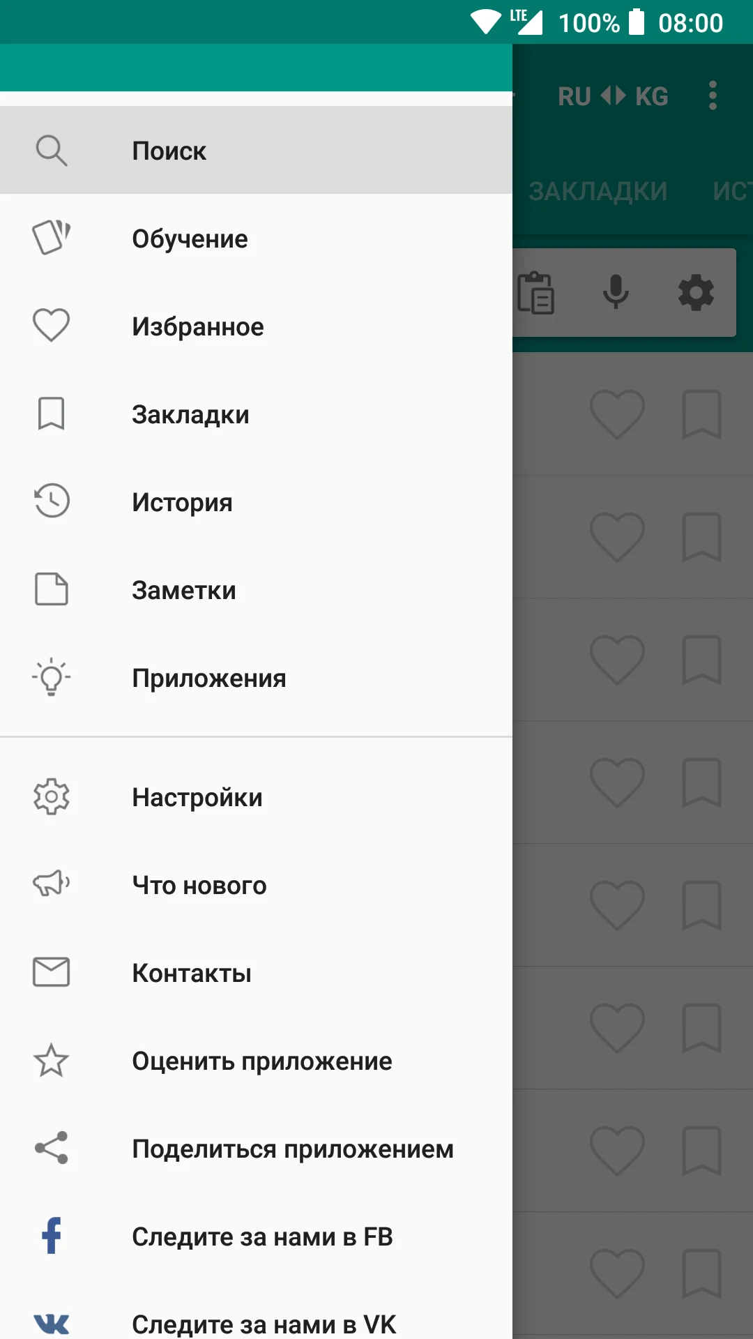 Русско-кыргызский словарь screenshot